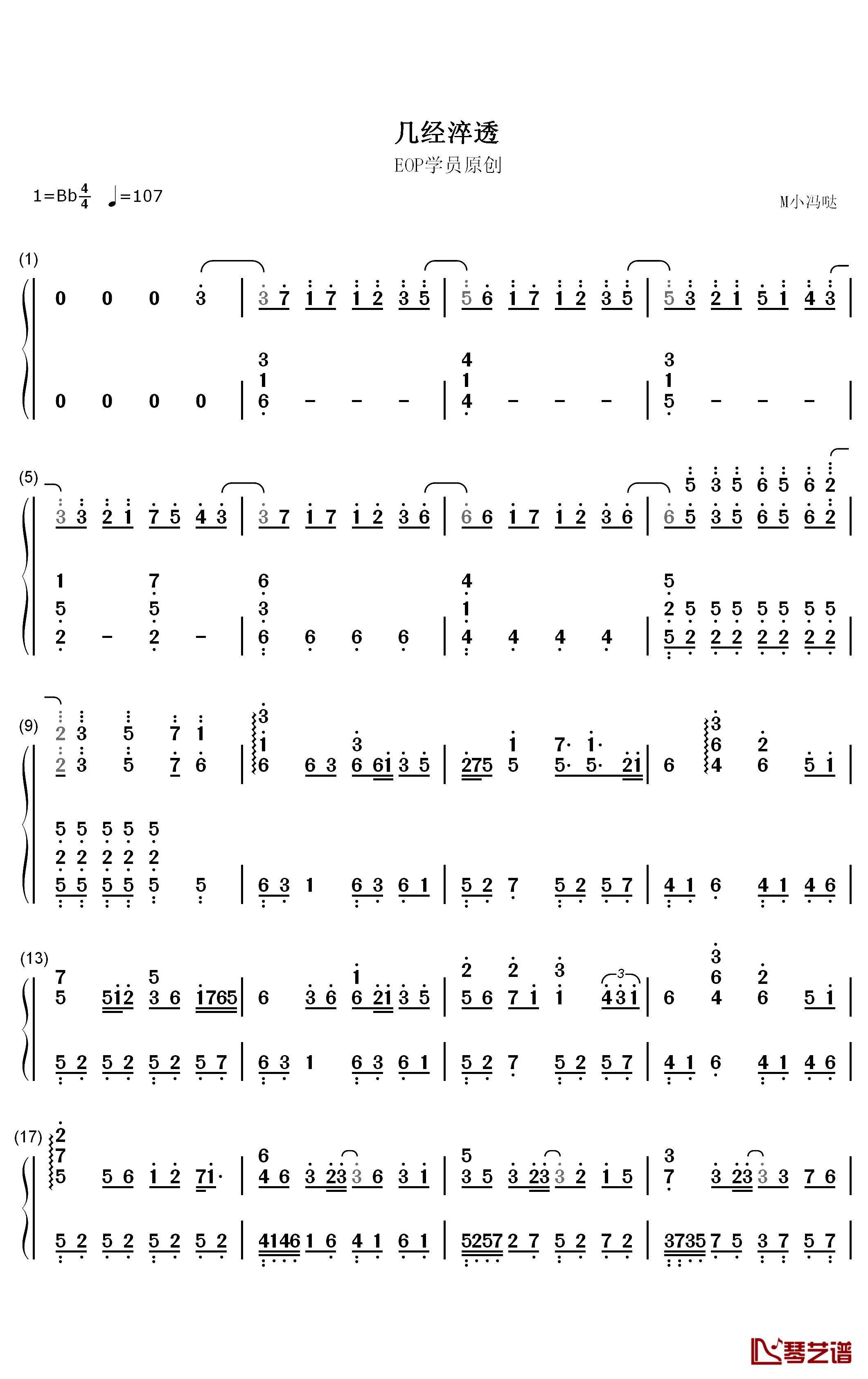 几经淬透钢琴简谱-数字双手-M小冯哒