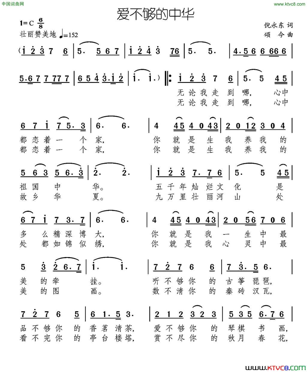 爱不够的中华倪永东词颂今曲爱不够的中华倪永东词 颂今曲简谱