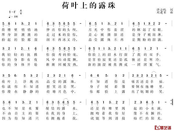 荷叶上的露珠简谱-许云鹤词/刘建军曲