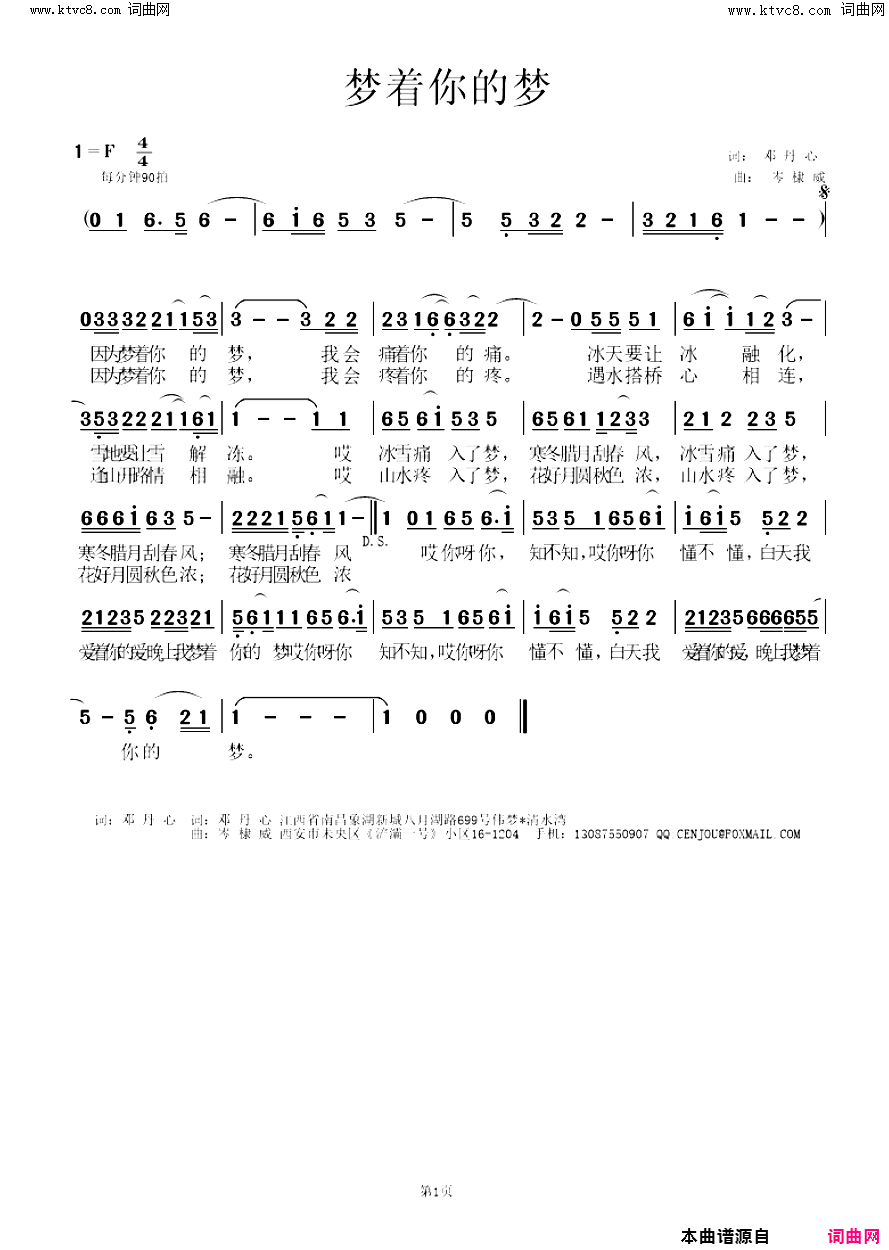 梦着你的梦简谱-岑棣威曲谱
