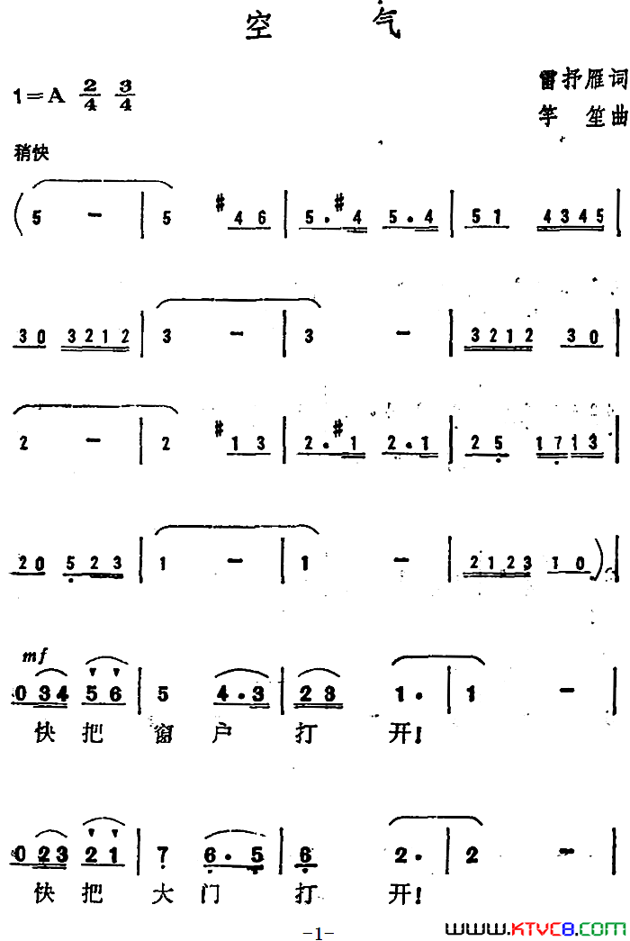 空气简谱