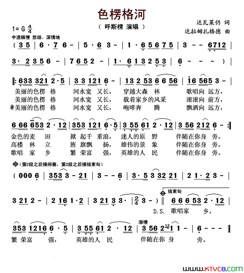 色楞格河简谱-呼斯楞演唱-达瓦莱仍/达拉姆扎格德词曲