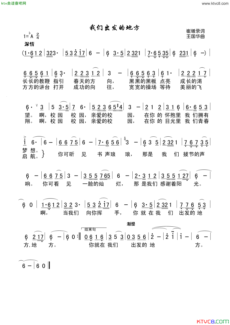 我们出发的地方简谱