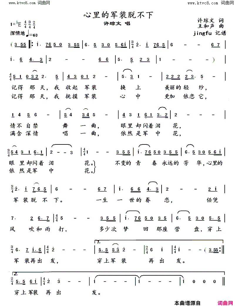 心里的军装脱不下简谱-许琼文演唱-许琼文/王和声词曲