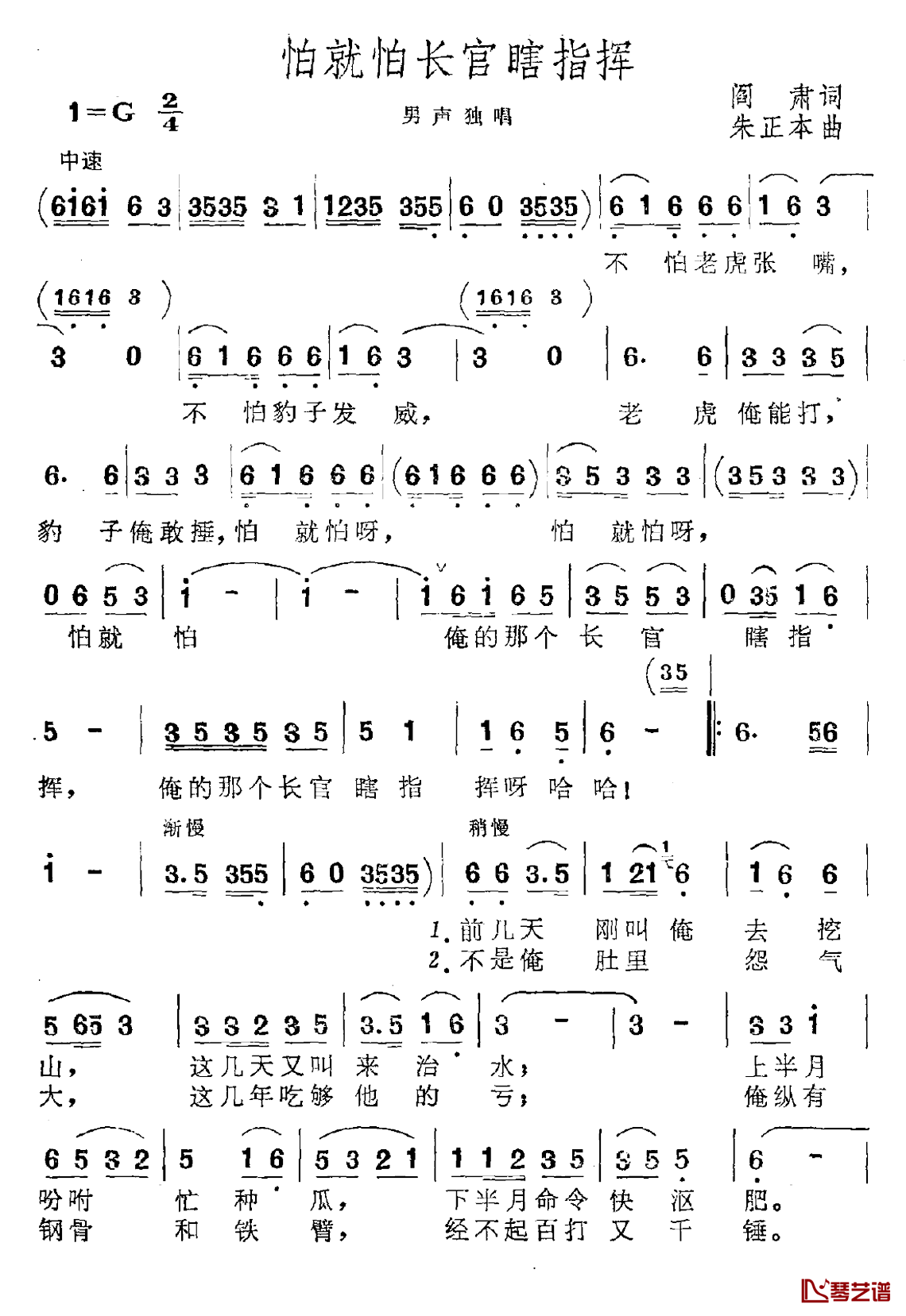 怕就怕长官瞎指挥简谱-阎肃词/朱正本曲