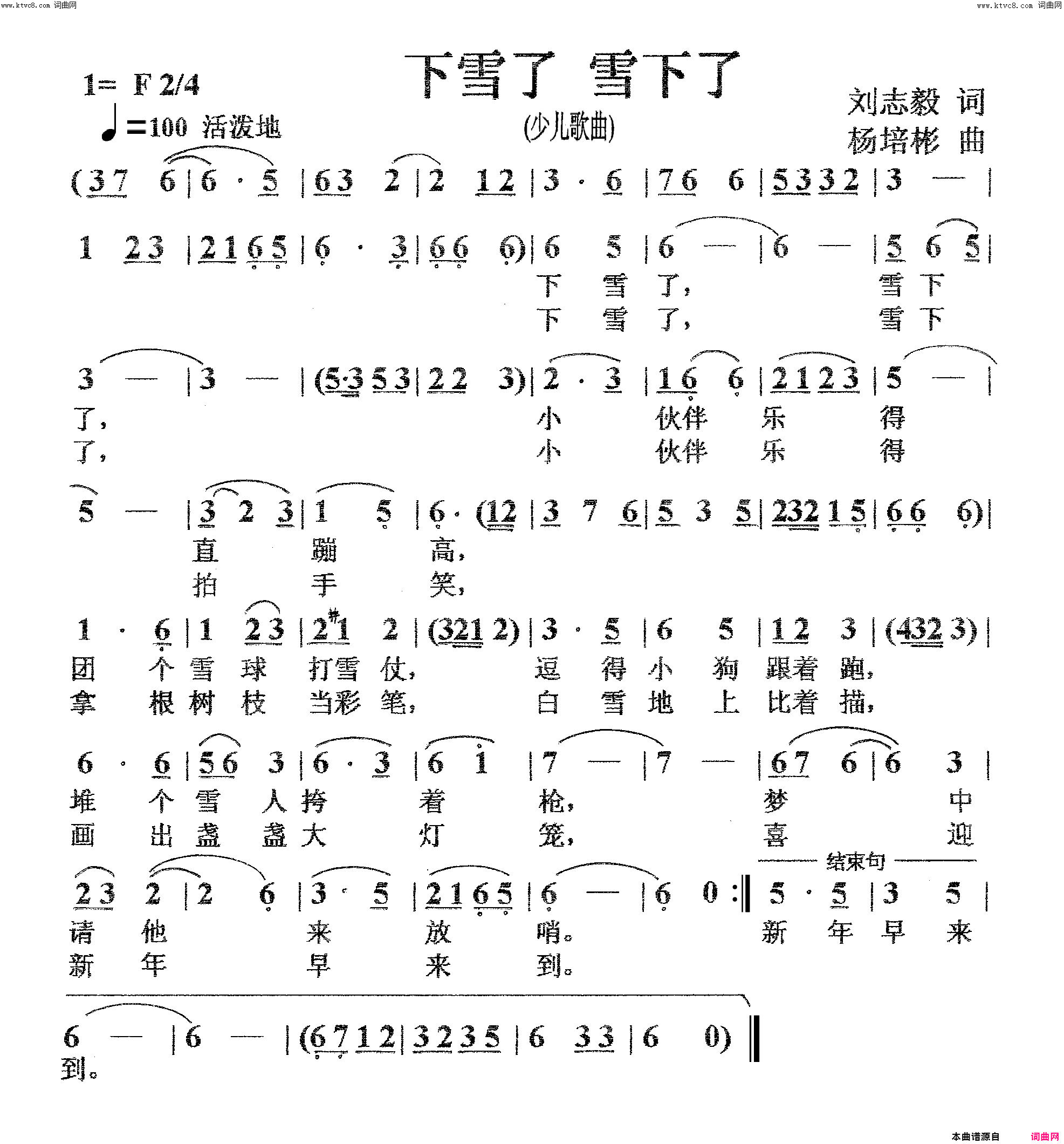 下雪了雪下了少儿歌曲简谱