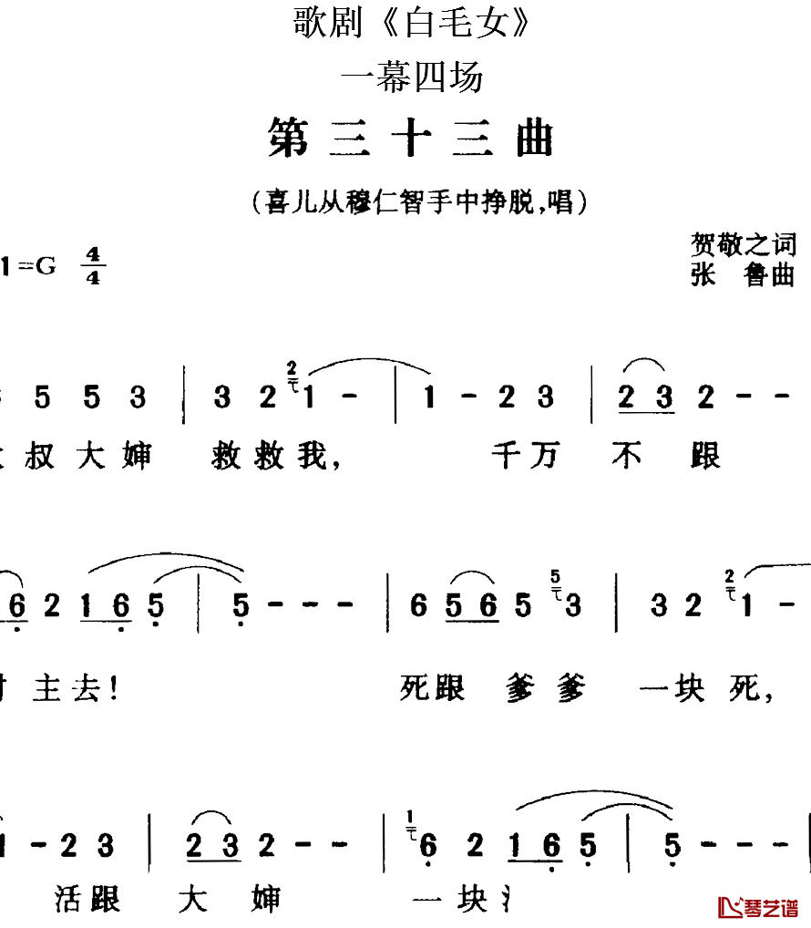 歌剧《白毛女》全剧之第三十三曲简谱-一幕四场