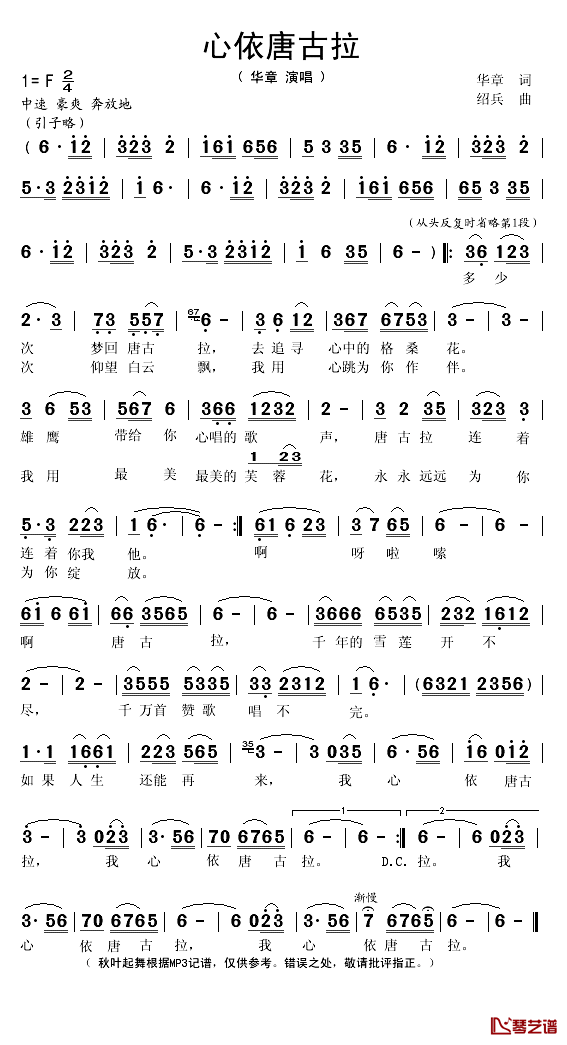 心依唐古拉简谱(歌词)-华章演唱-秋叶起舞记谱