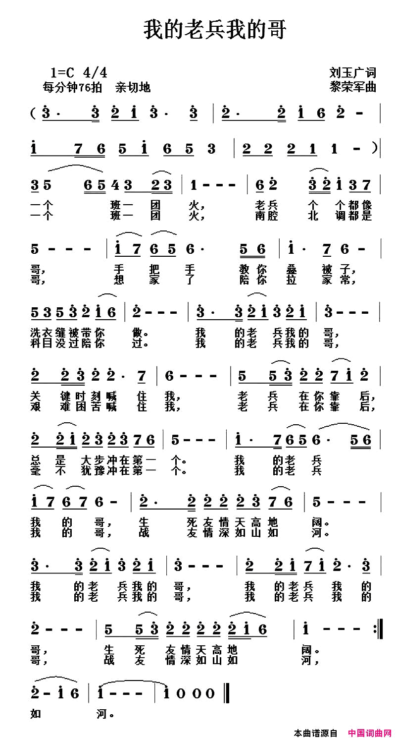 我的老兵我的哥简谱