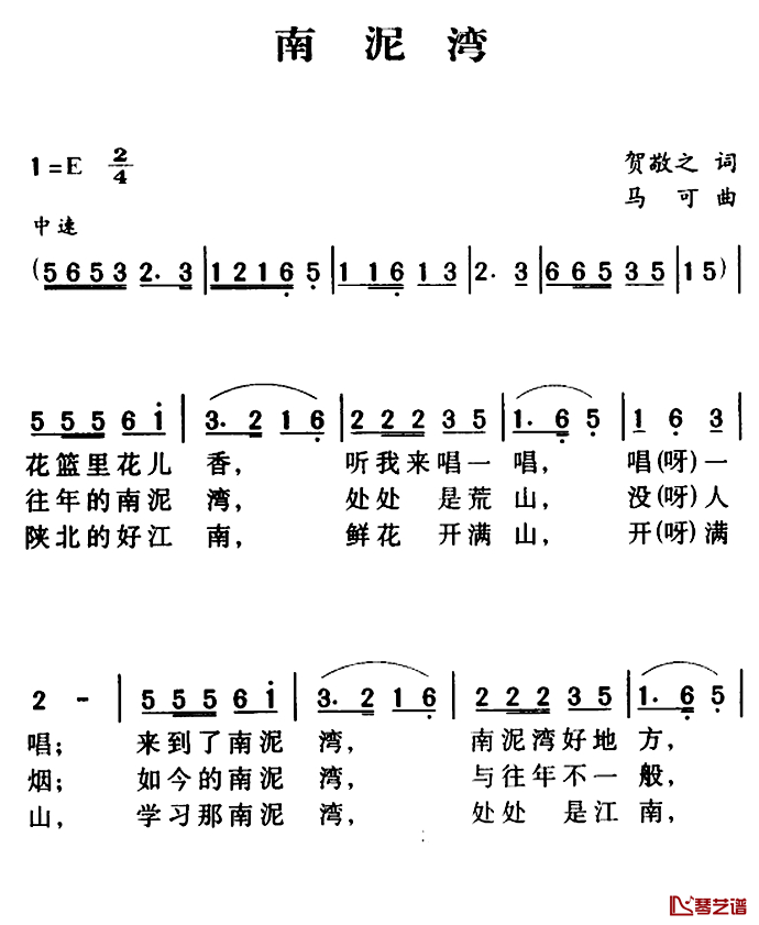 军歌金曲：南泥湾简谱-贺敬之词/马可曲