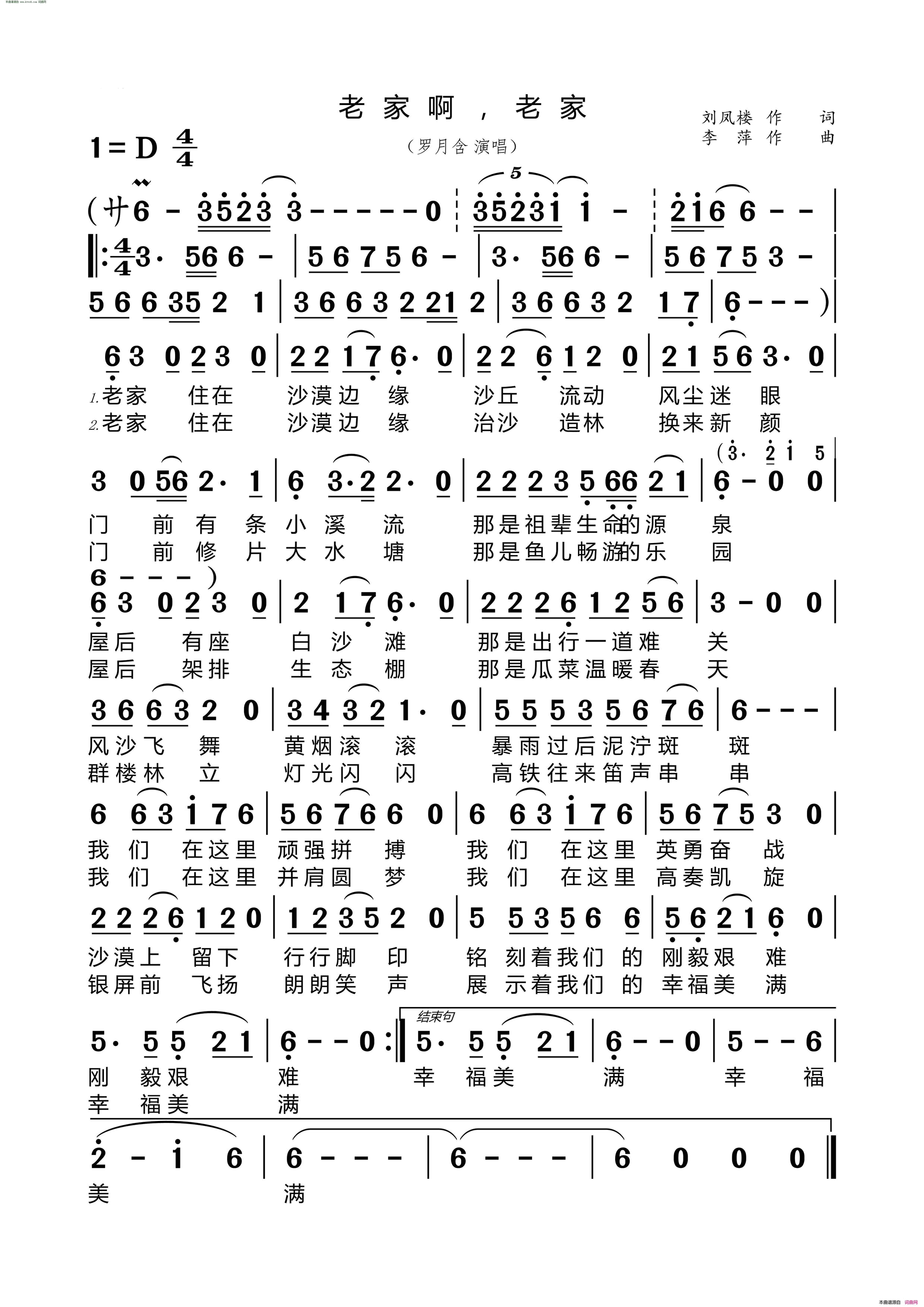 老家啊，老家简谱-罗月含演唱-刘凤楼/李萍词曲