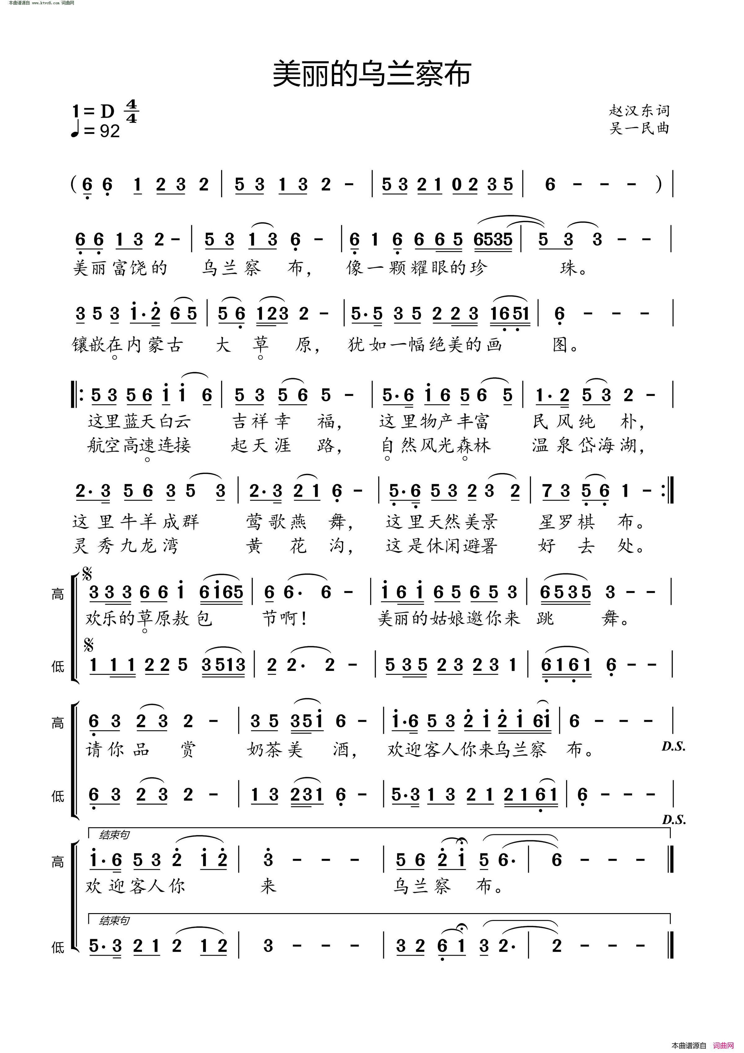 美丽的乌兰察布简谱