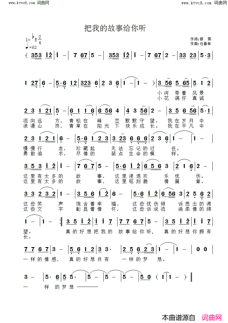 把我的故事给你听简谱-小溪演唱-任春林曲谱