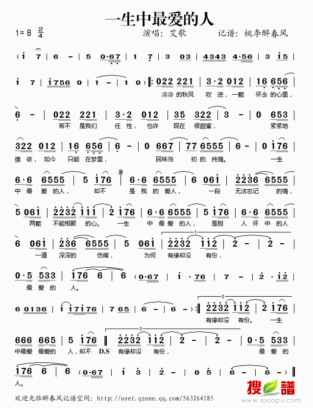 一生中最爱的人简谱-艾歌演唱