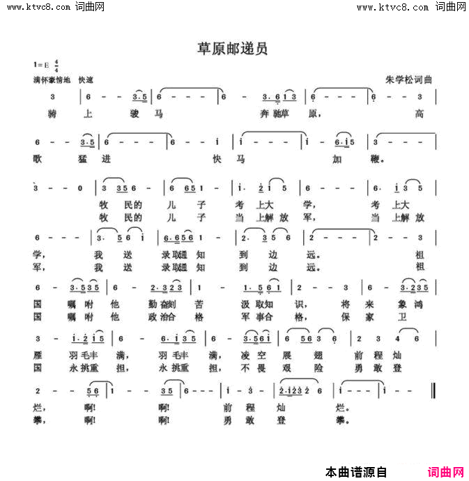 草原邮递员简谱