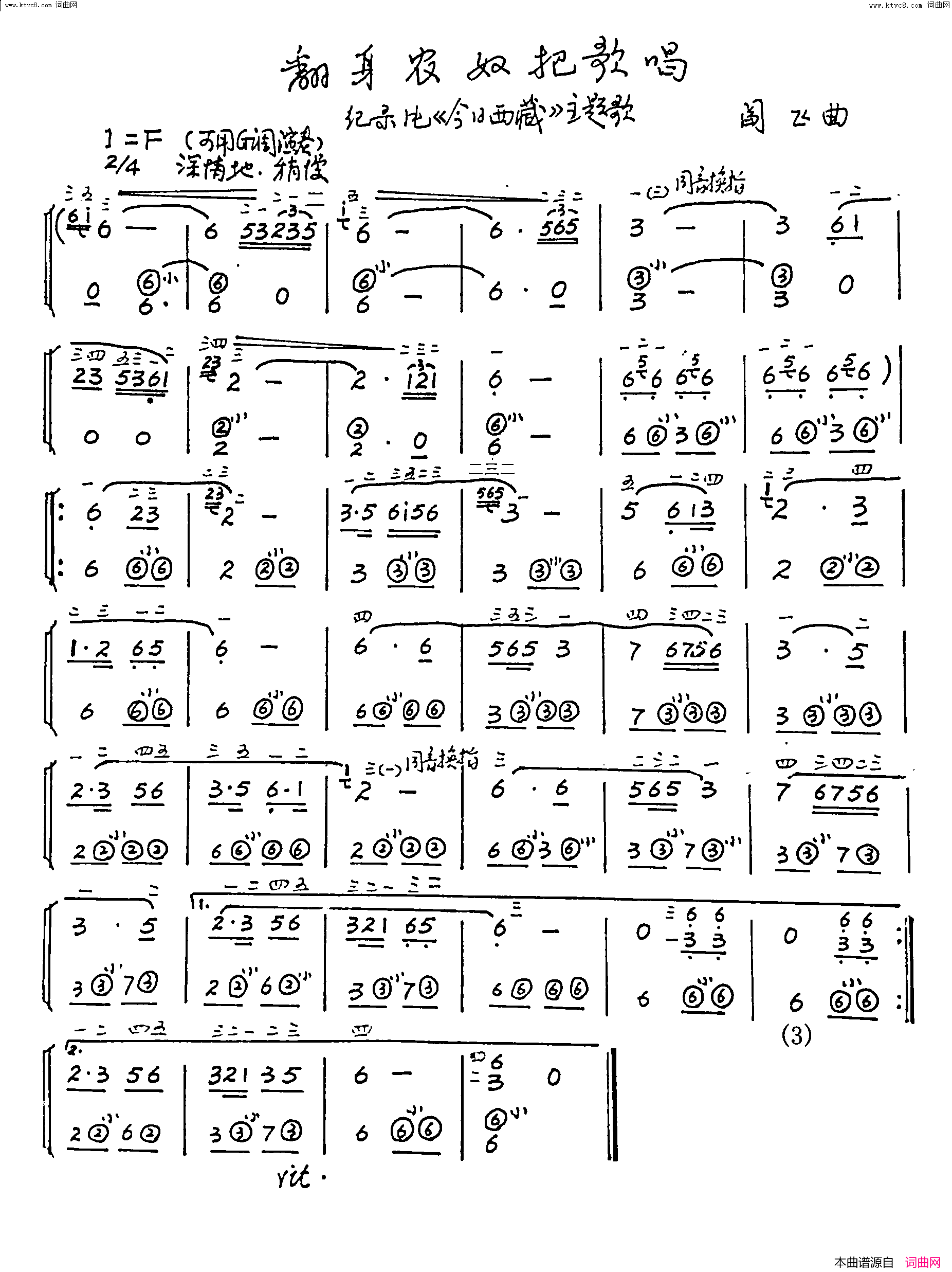 翻身农奴把歌唱简谱