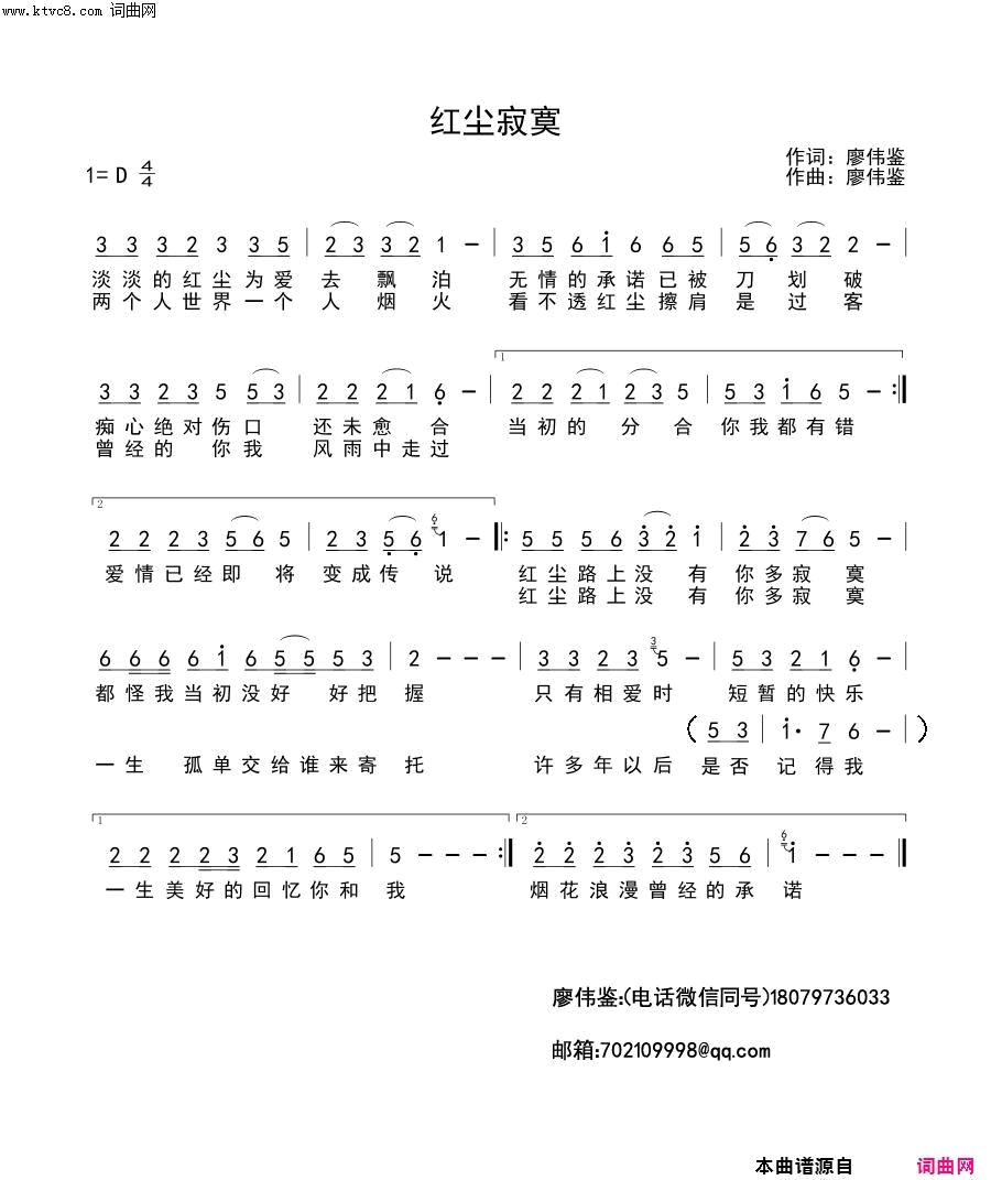 红尘寂寞简谱-安东阳演唱-廖伟鉴/廖伟鉴词曲