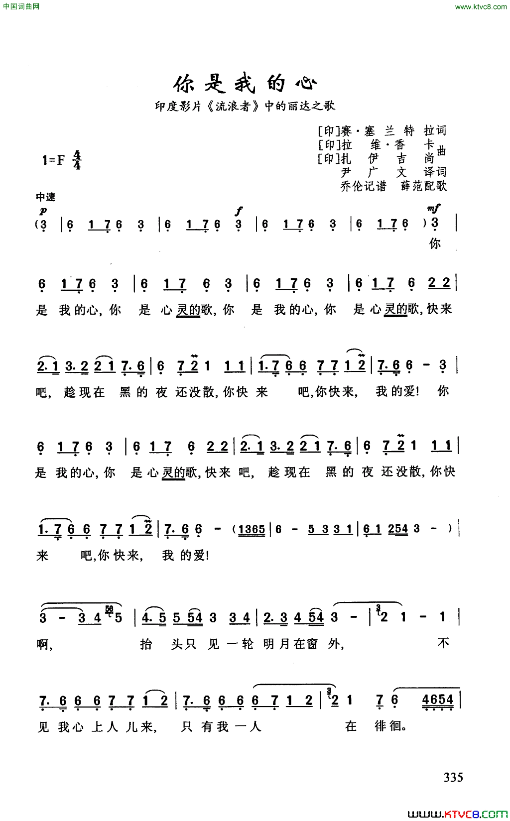 你是我的心印度影片《流浪者》中的丽达之歌简谱