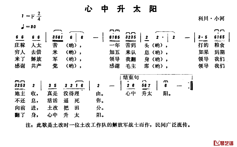 恩施民歌：心中升太阳简谱-