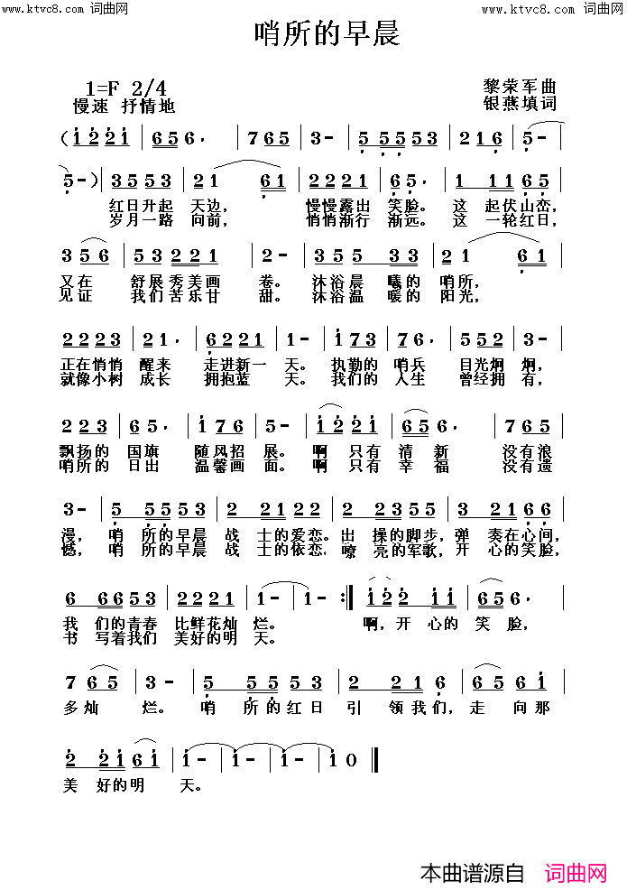 哨所的早晨简谱-王善霞演唱-银燕曲谱