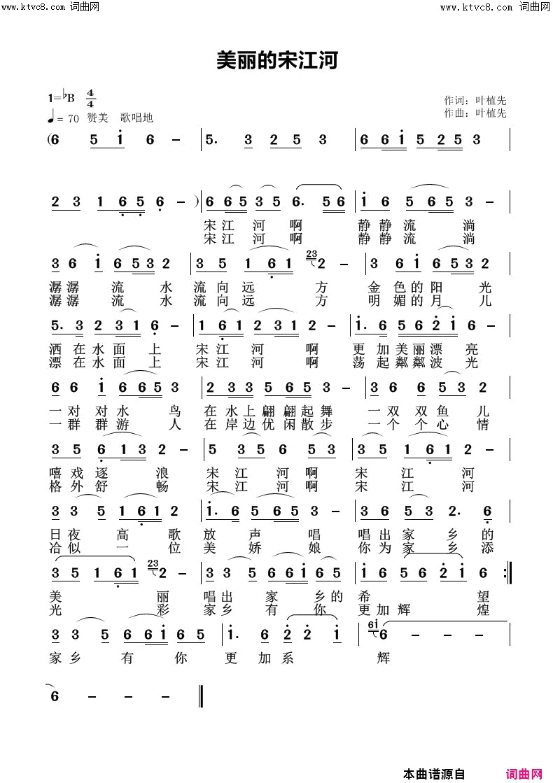 美丽的宋江河简谱-叶植先曲谱