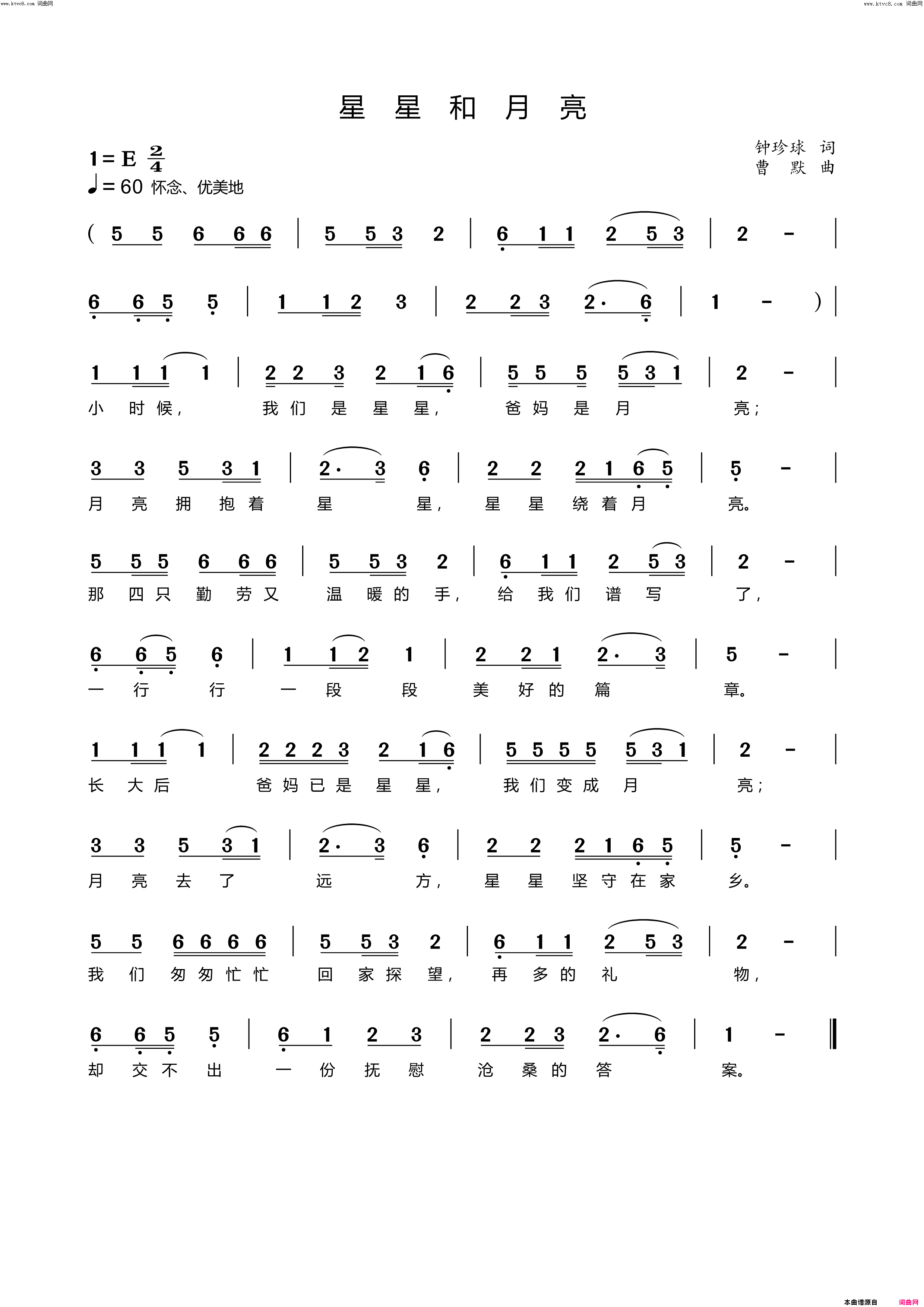 星星和月亮简谱-曹默演唱-钟珍球/曹默词曲