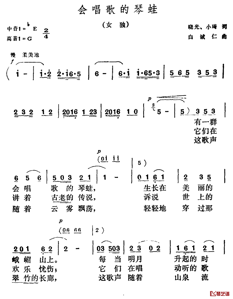 会唱歌的琴蛙简谱-晓光、小琦词/白诚仁曲