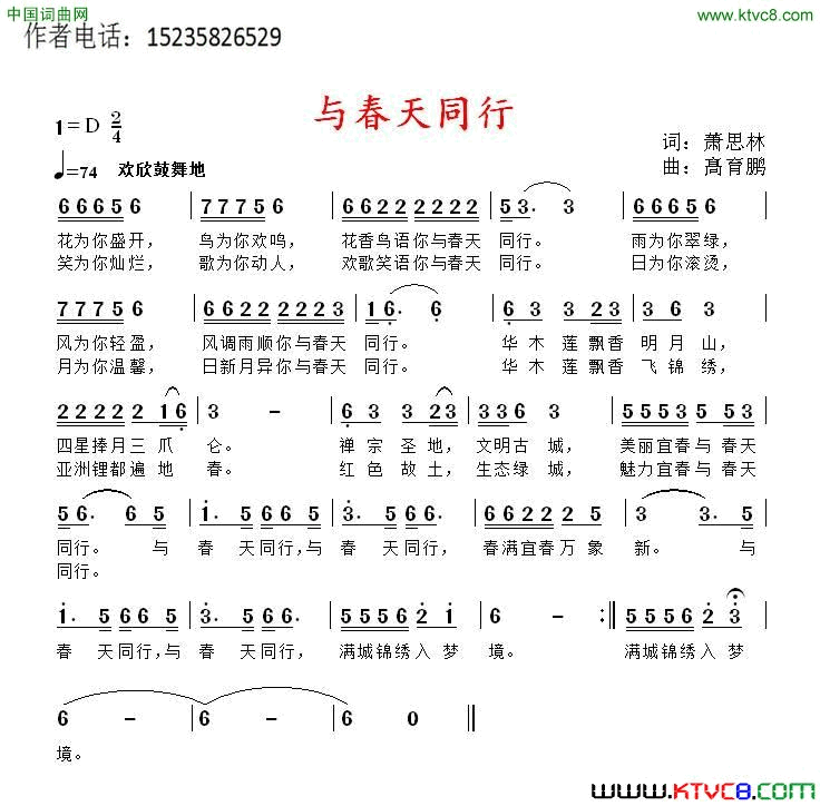 与春天同行简谱