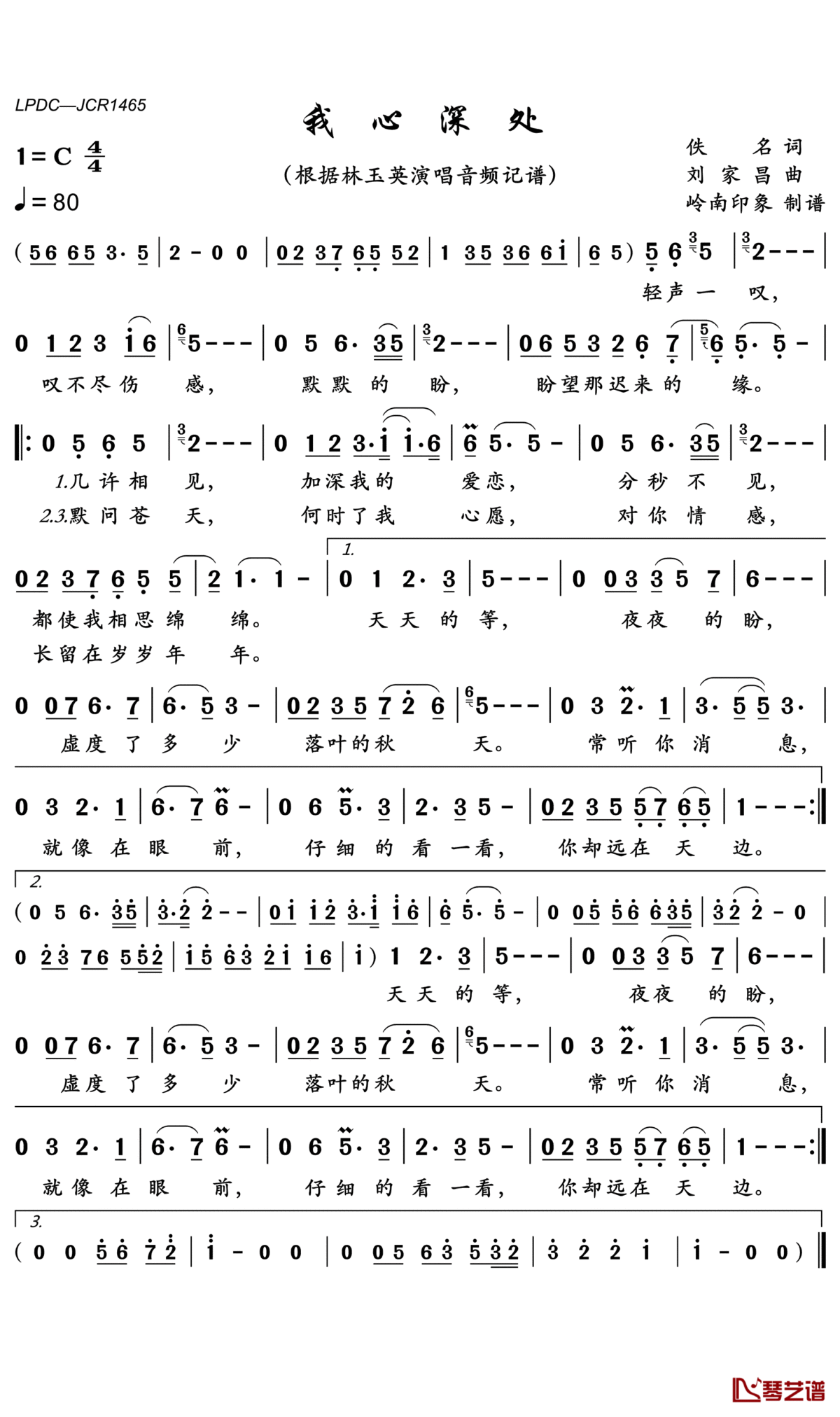 我心深处简谱(歌词)-林玉英歌曲-岭南印象曲谱