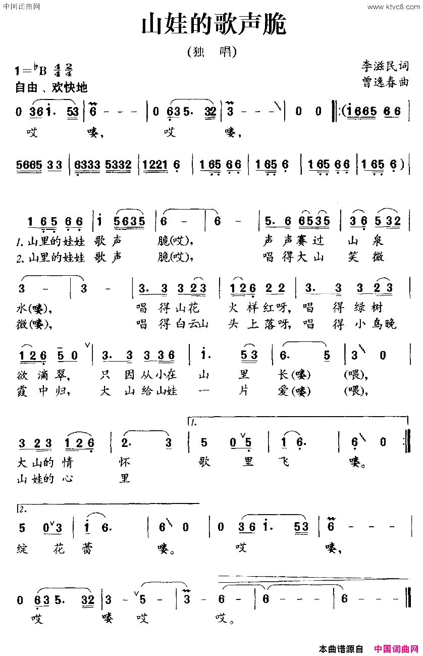 山娃的歌声脆简谱