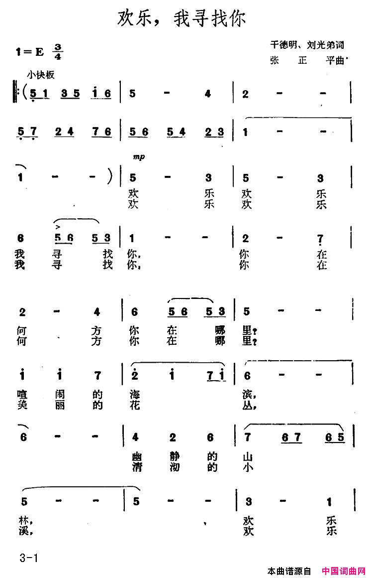 欢乐，我寻找你简谱