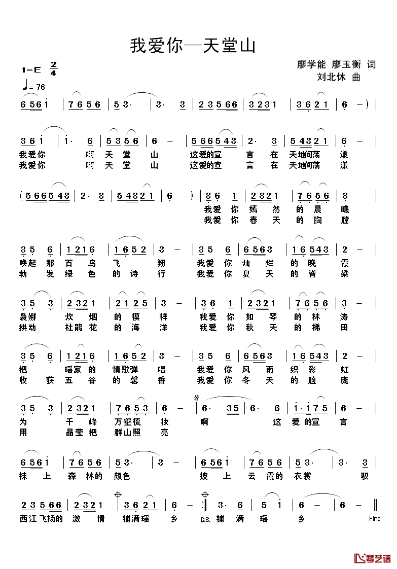我爱你——天堂山简谱-廖学能廖玉衡词/刘北休曲