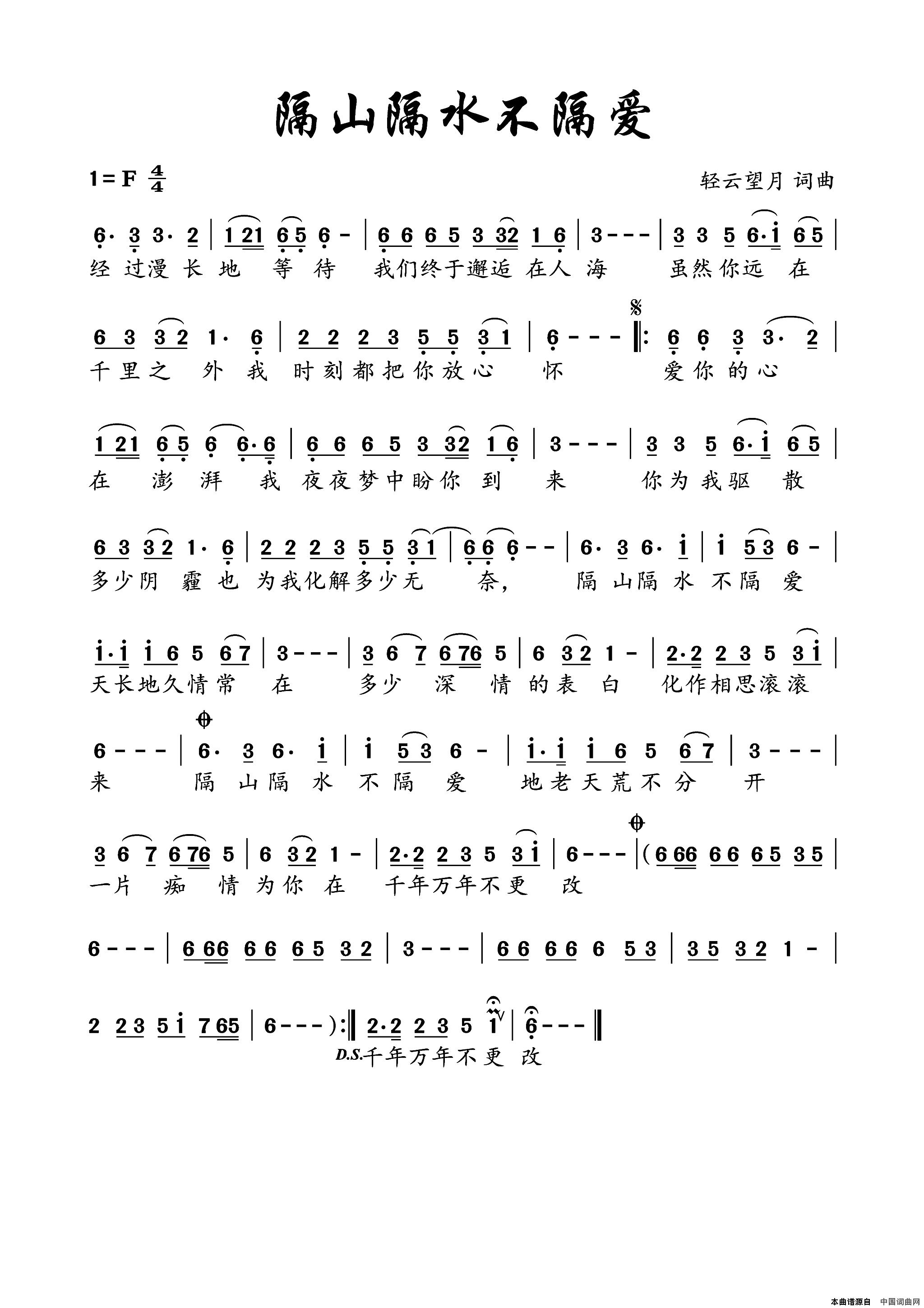 隔山隔水不隔爱简谱