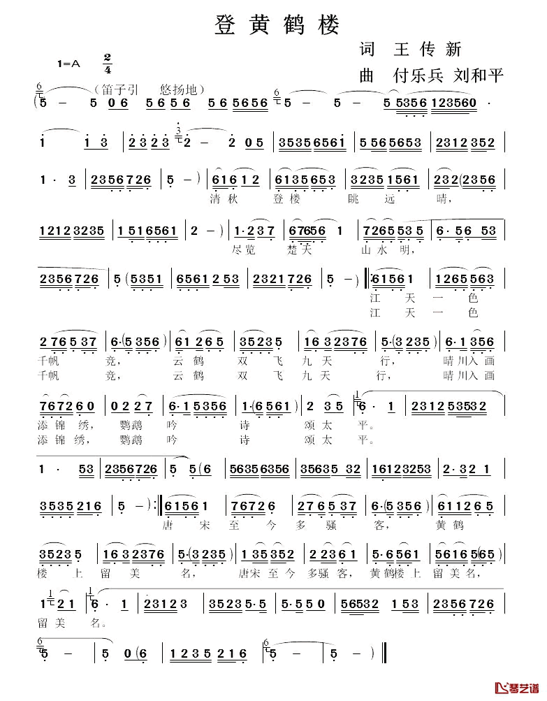 登黄鹤楼简谱-王传新词 付乐兵 刘和平曲