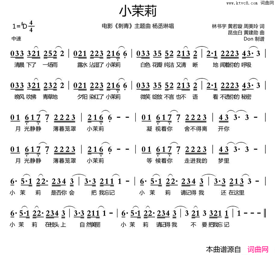 小茉莉简谱-杨丞琳演唱-林书宇、黄若璇/昆虫白黄建勋词曲