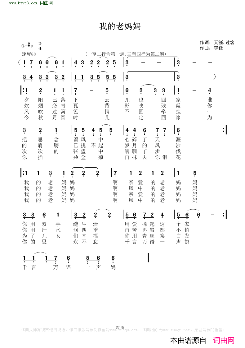我的老妈妈简谱