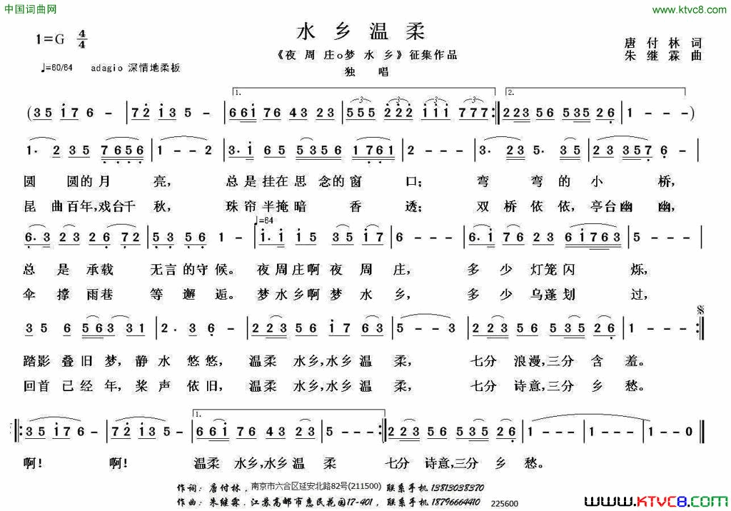 水乡温柔唐付林词朱继霖曲水乡温柔唐付林词 朱继霖曲简谱