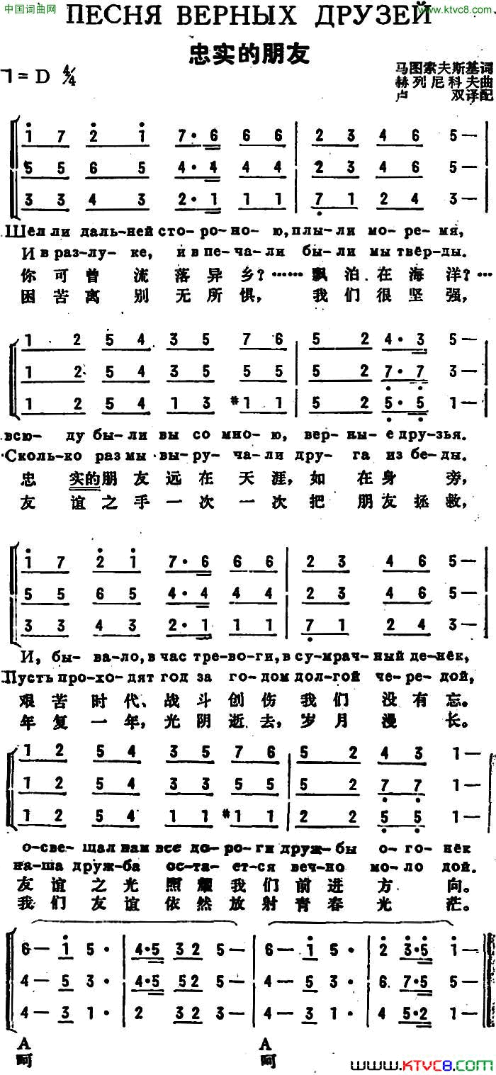 [前苏联]忠实的朋友中俄文对照、三声部简谱