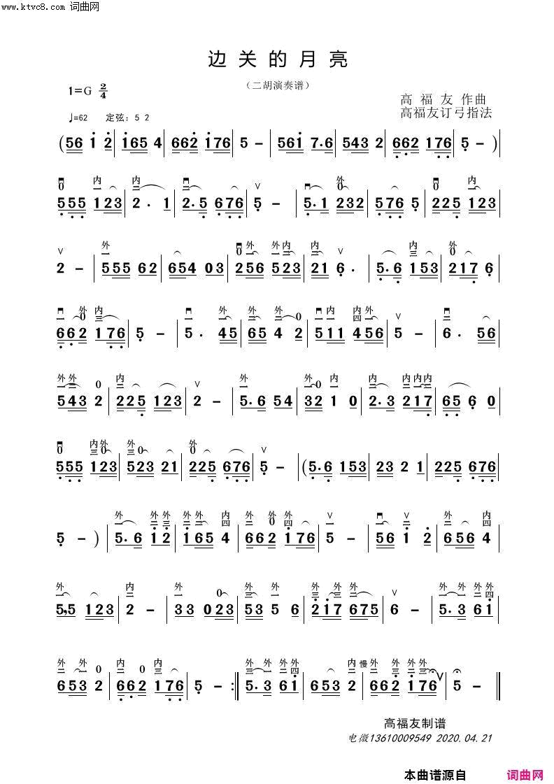 边关的月亮二胡曲简谱-高福友演唱-作曲：高福友词曲