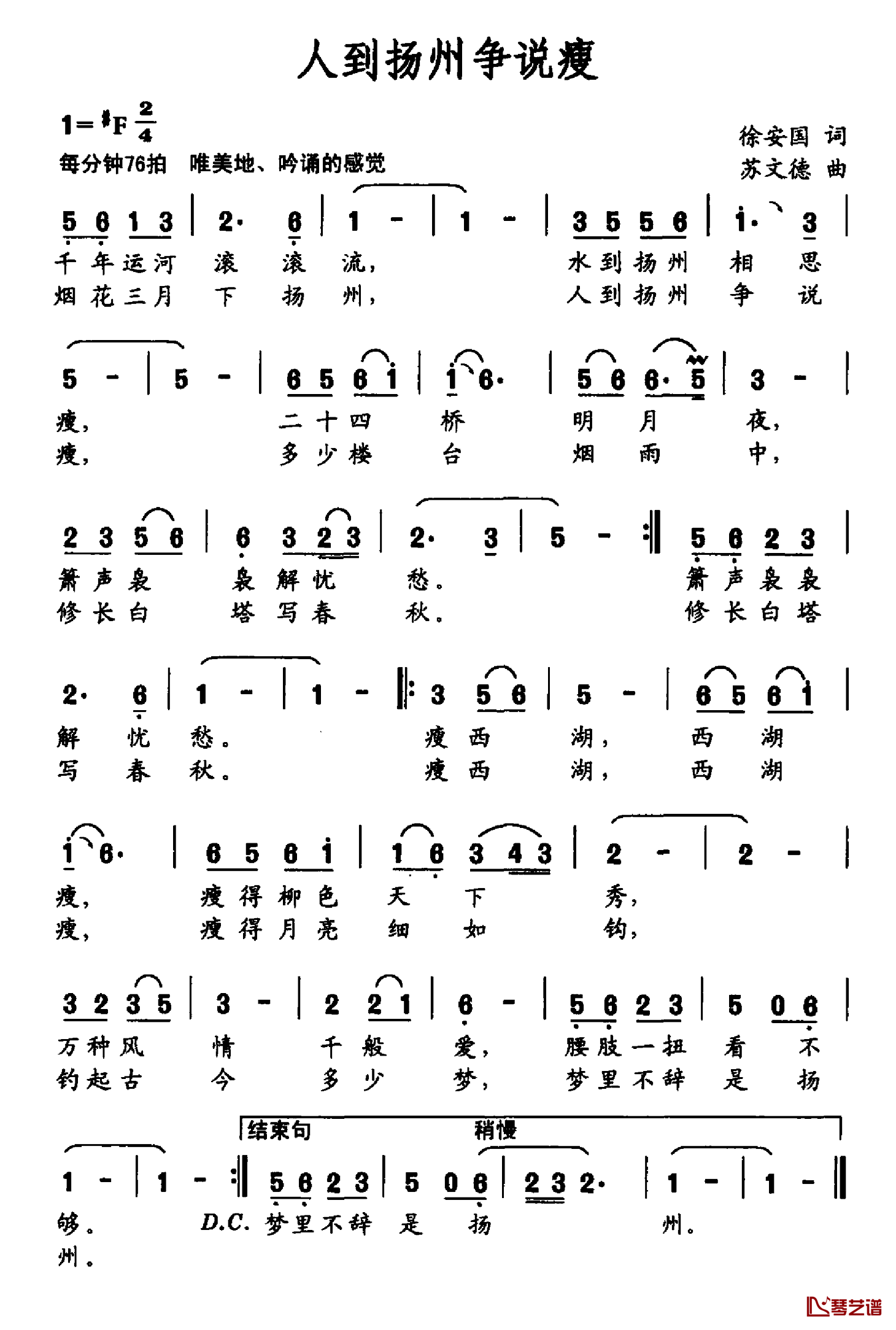 人到扬州争说瘦简谱-徐安国词/苏文德曲