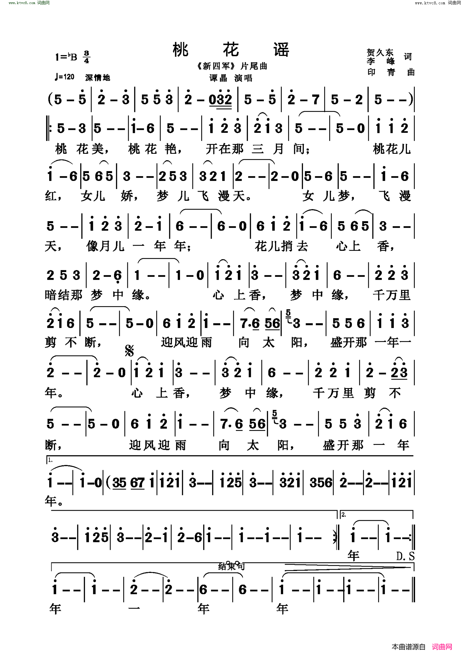 桃花谣《新四军》片尾曲简谱-谭晶演唱-贺东久、李峰/印青词曲