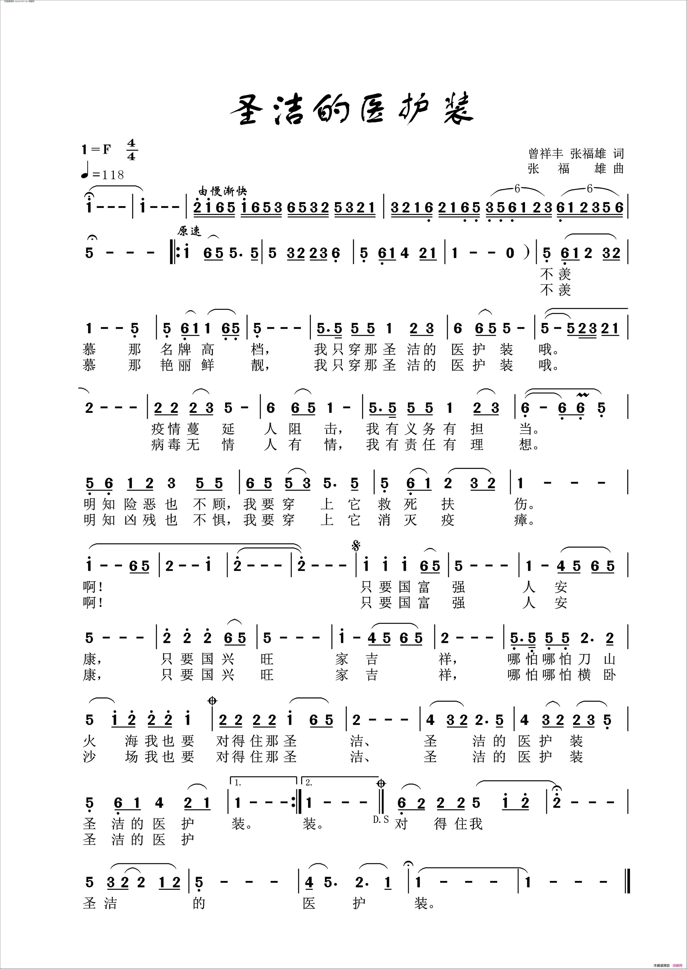 圣洁的医护装女声独唱简谱-李碧辉演唱-曾祥丰、张福雄/张福雄词曲