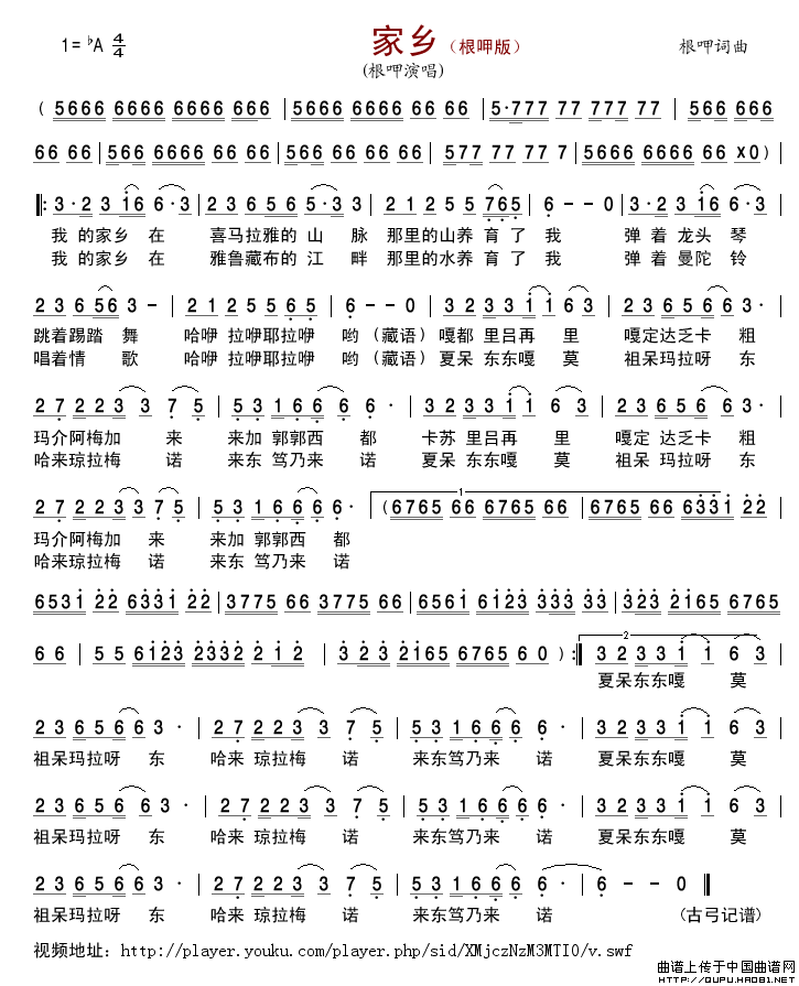 家乡（根呷词曲演唱）简谱-根呷演唱-古弓制作曲谱