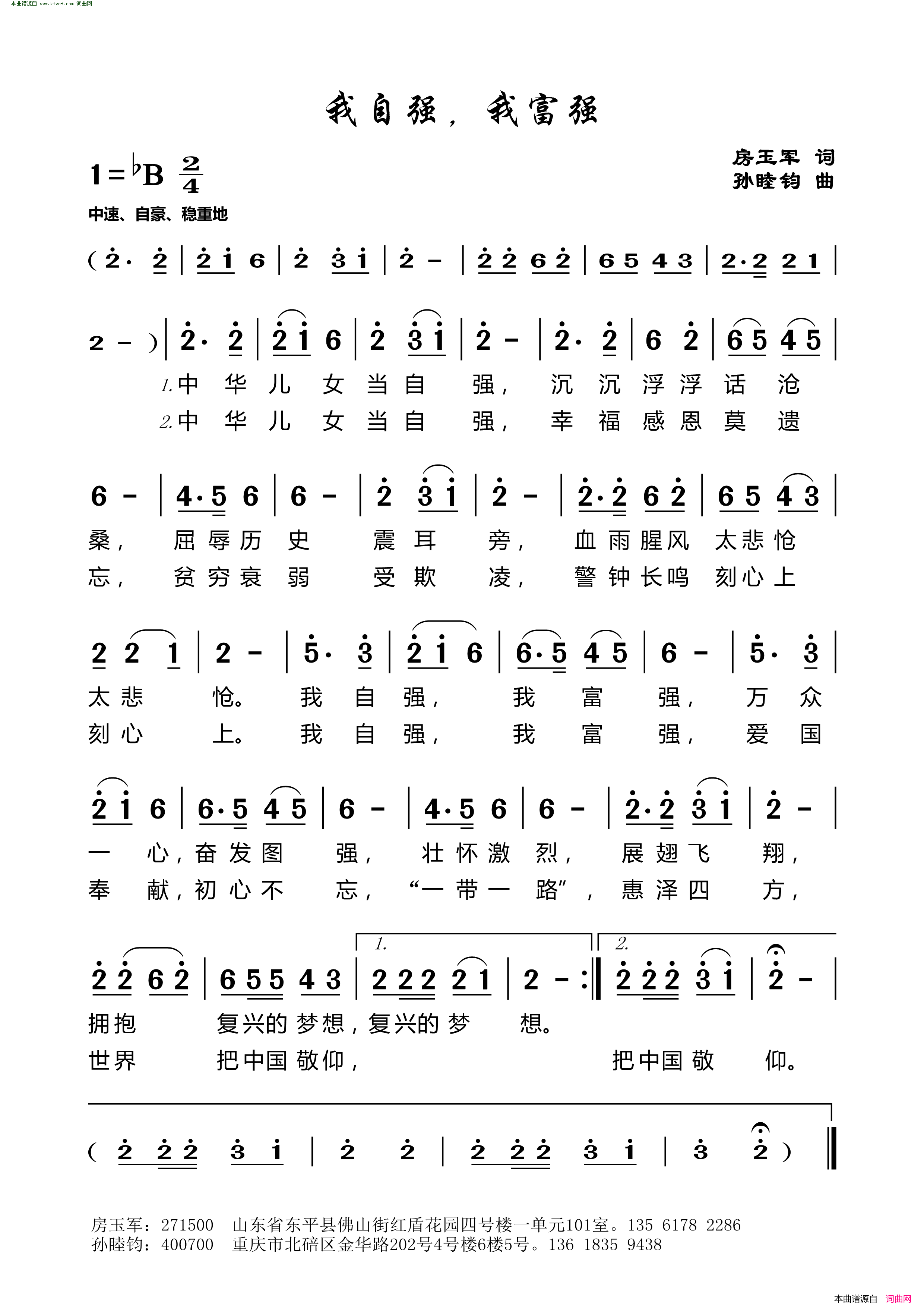 我自强，我富强简谱