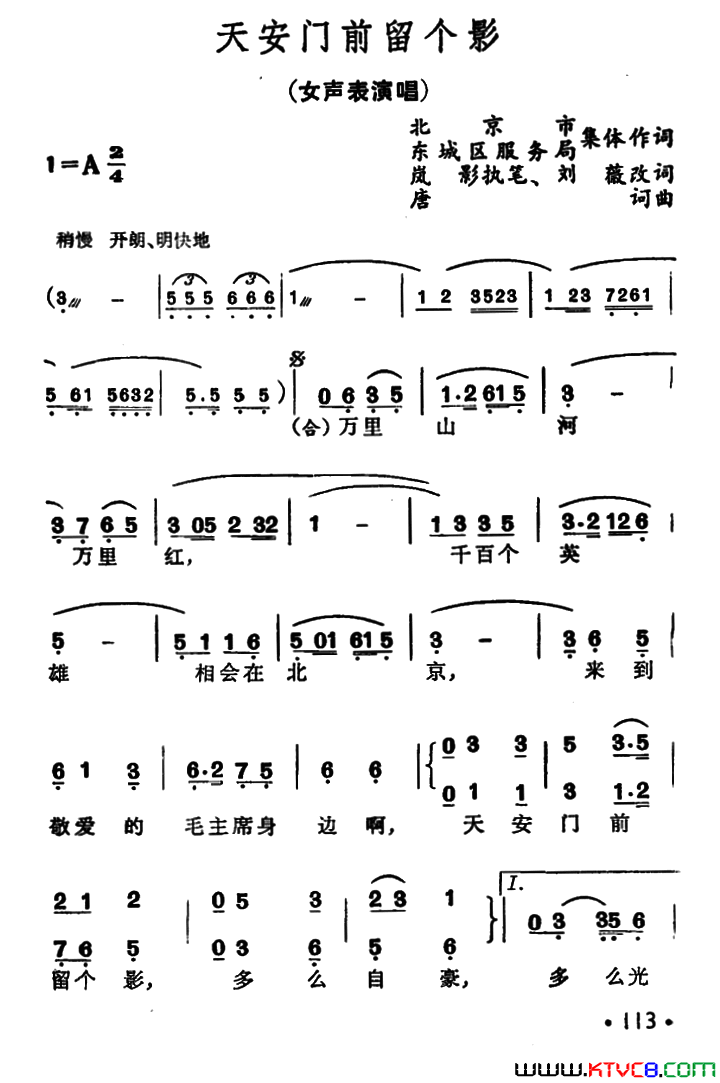 天安门前留个影岚影词刘薇改词唐珂曲天安门前留个影岚影词 刘薇改词 唐珂曲简谱