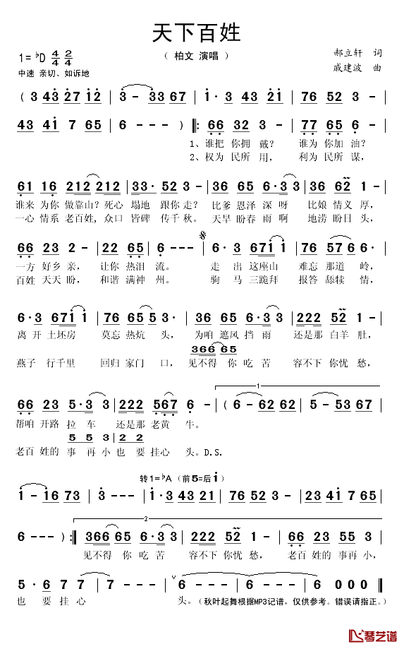 天下百姓简谱(歌词)-柏文演唱-秋叶起舞记谱