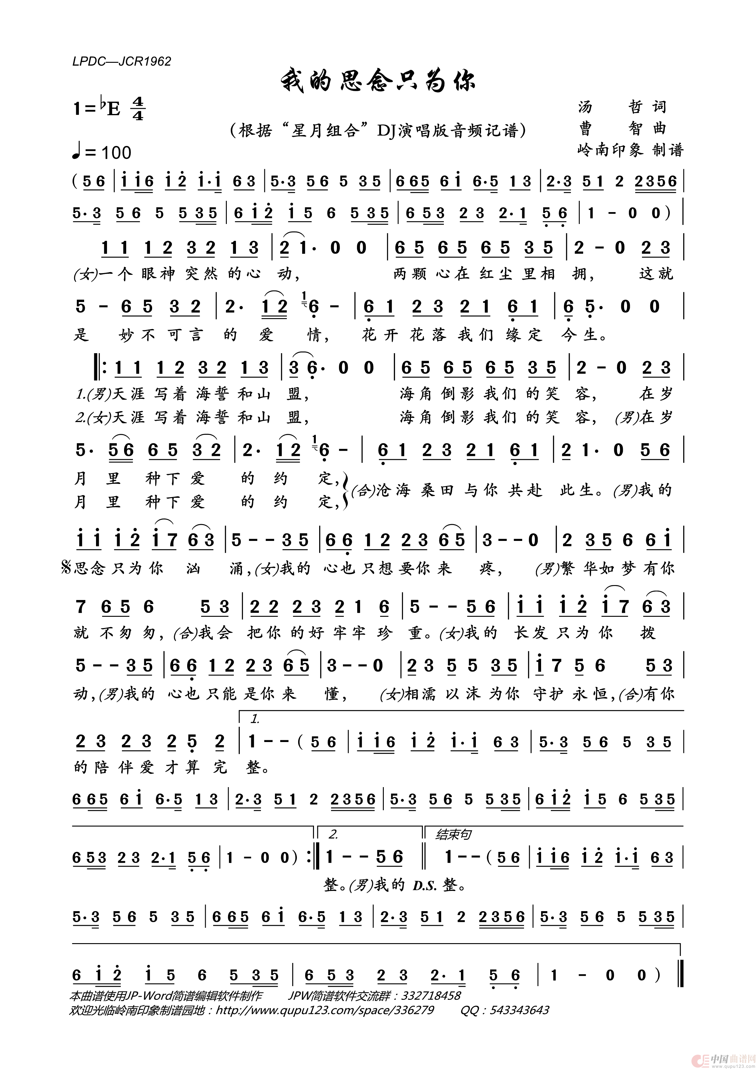 我的思念只为你简谱-“星月组合”演唱-岭南印象制作曲谱