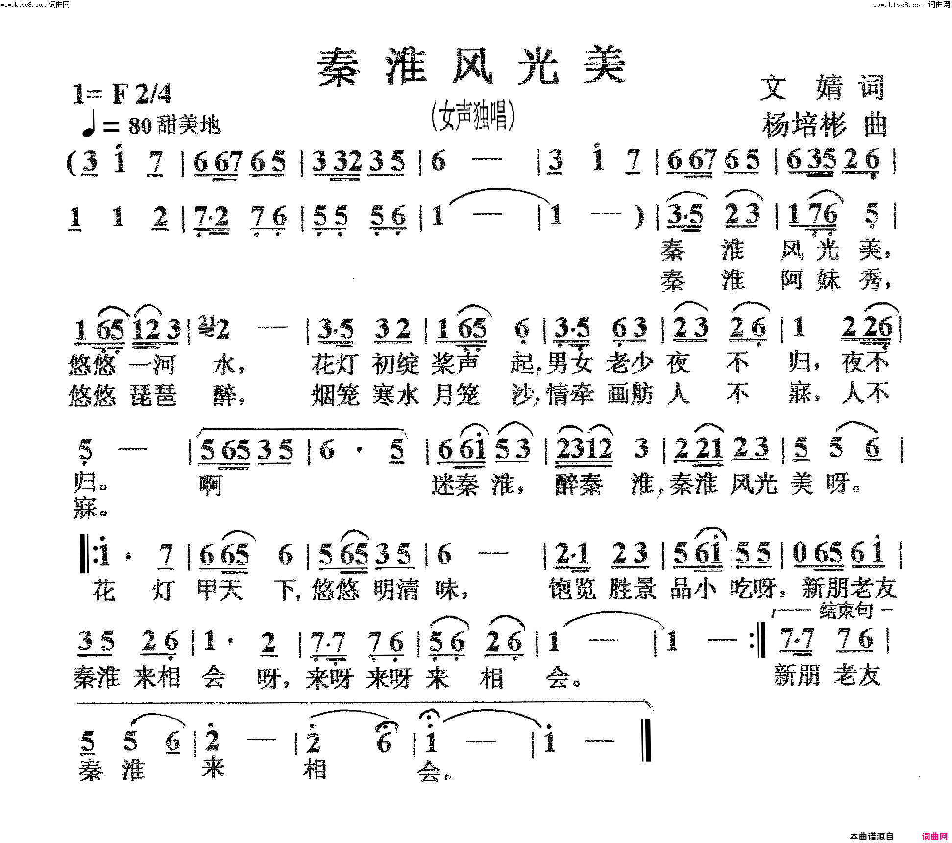 秦淮风光美女声独唱简谱