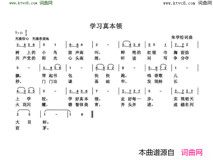 学习真本领简谱