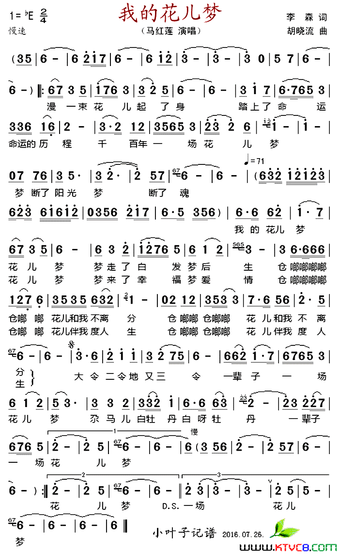 我的花儿梦简谱-马红莲演唱-李森/胡晓流词曲